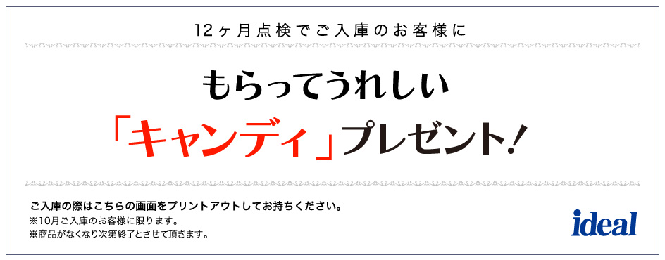 ★１０月のサービスキャンペーン★