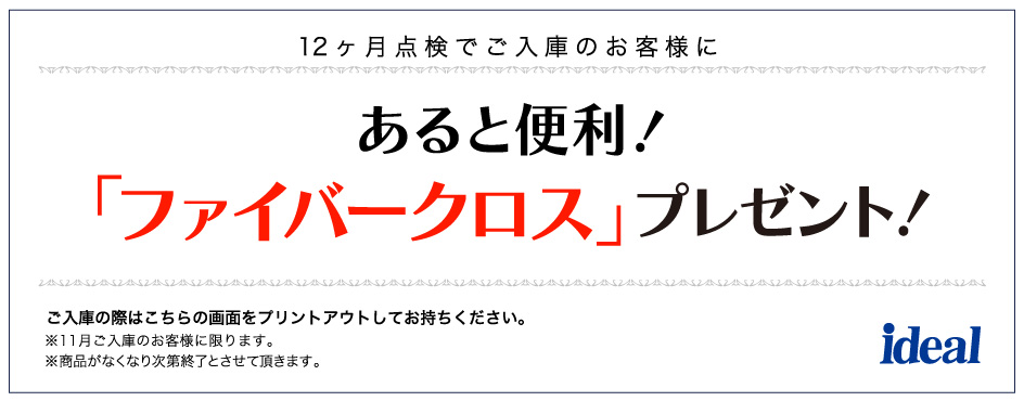 ★１１月のサービスキャンペーン★