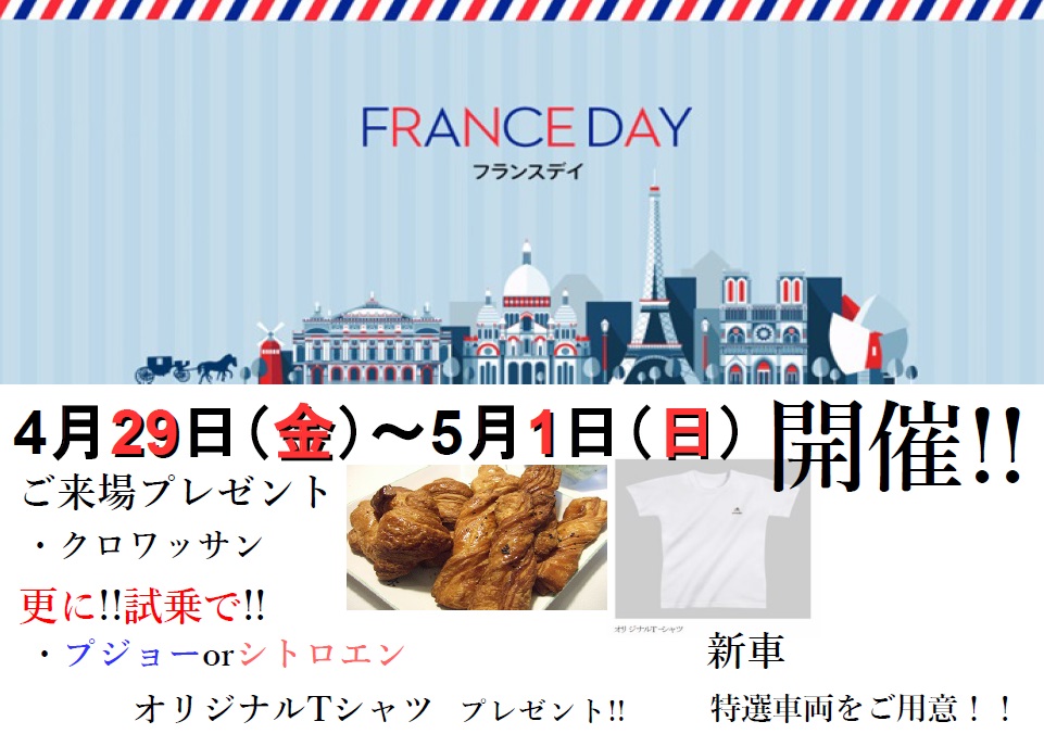 来週末は・・・。　France Day!!