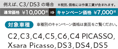 エアフレッシュナーキャンペーンのご案内