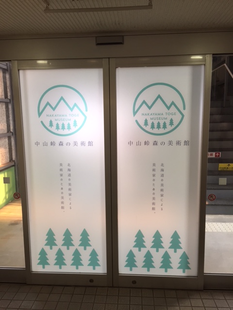 札幌近郊にて