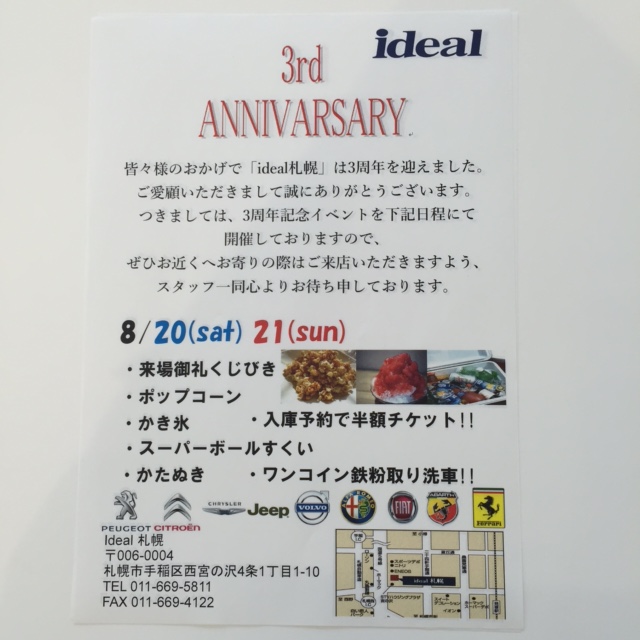 ☆３周年イベント開催致します☆