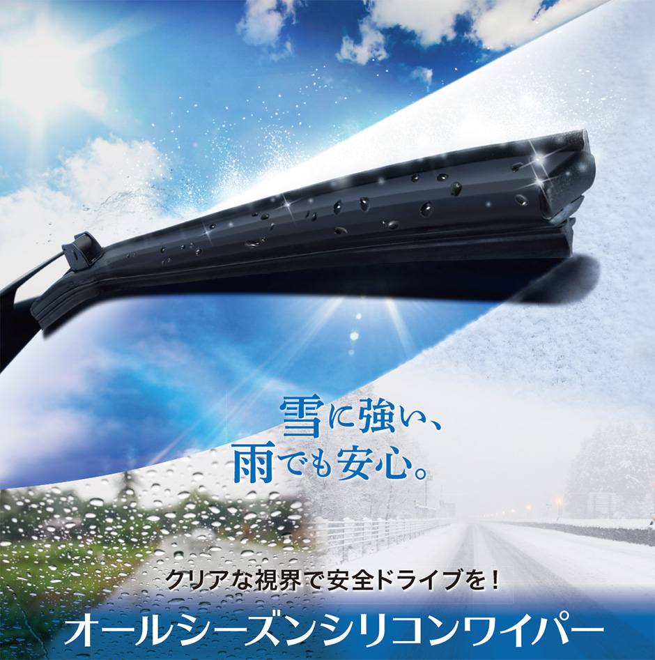 雨・雪に強い！ワイパー紹介！おまけあり！