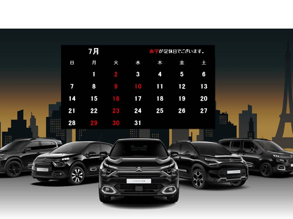 7月営業日のお知らせです！