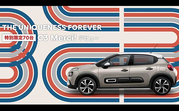 特別仕様車 C3Merci！