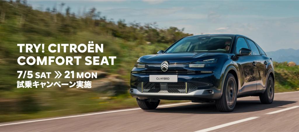 TRY! CITROËN COMFORT SEAT！！