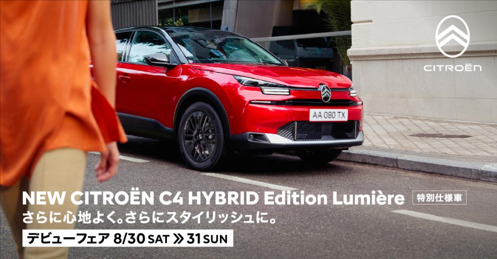 NEW C4 HYBRID Edition Lumière