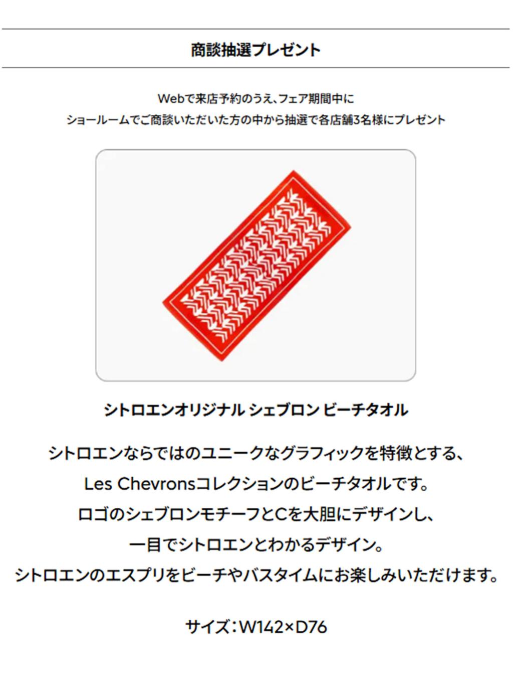 C4 HYBRID Edition Lumière デビューフェア開催
