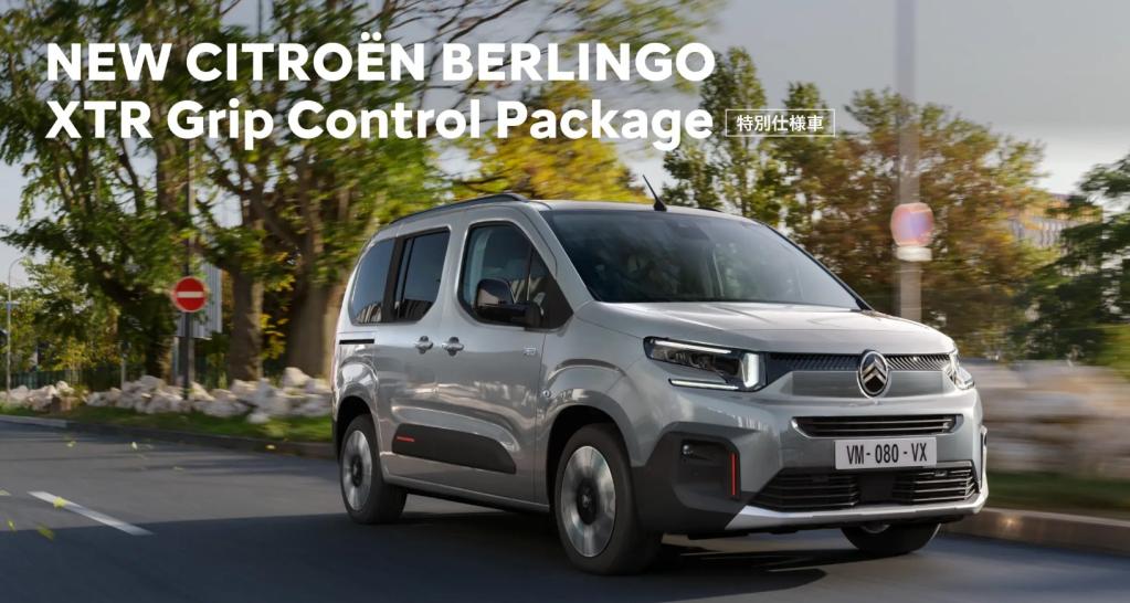 BERLINGO XTR Grip Control Package！！
