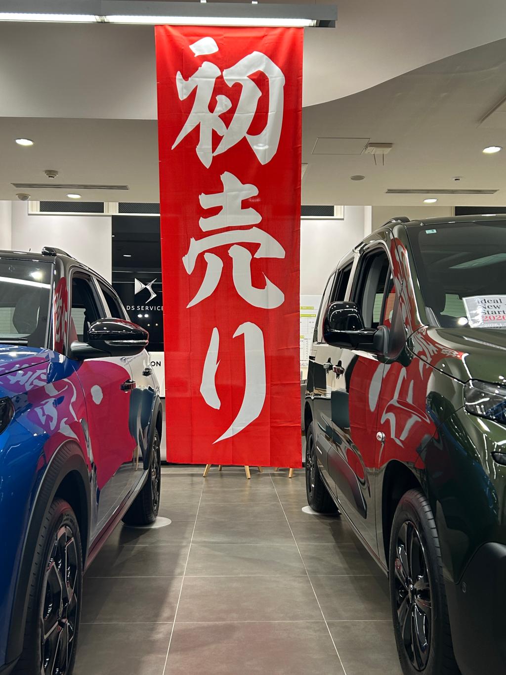 初売りキャンペーン