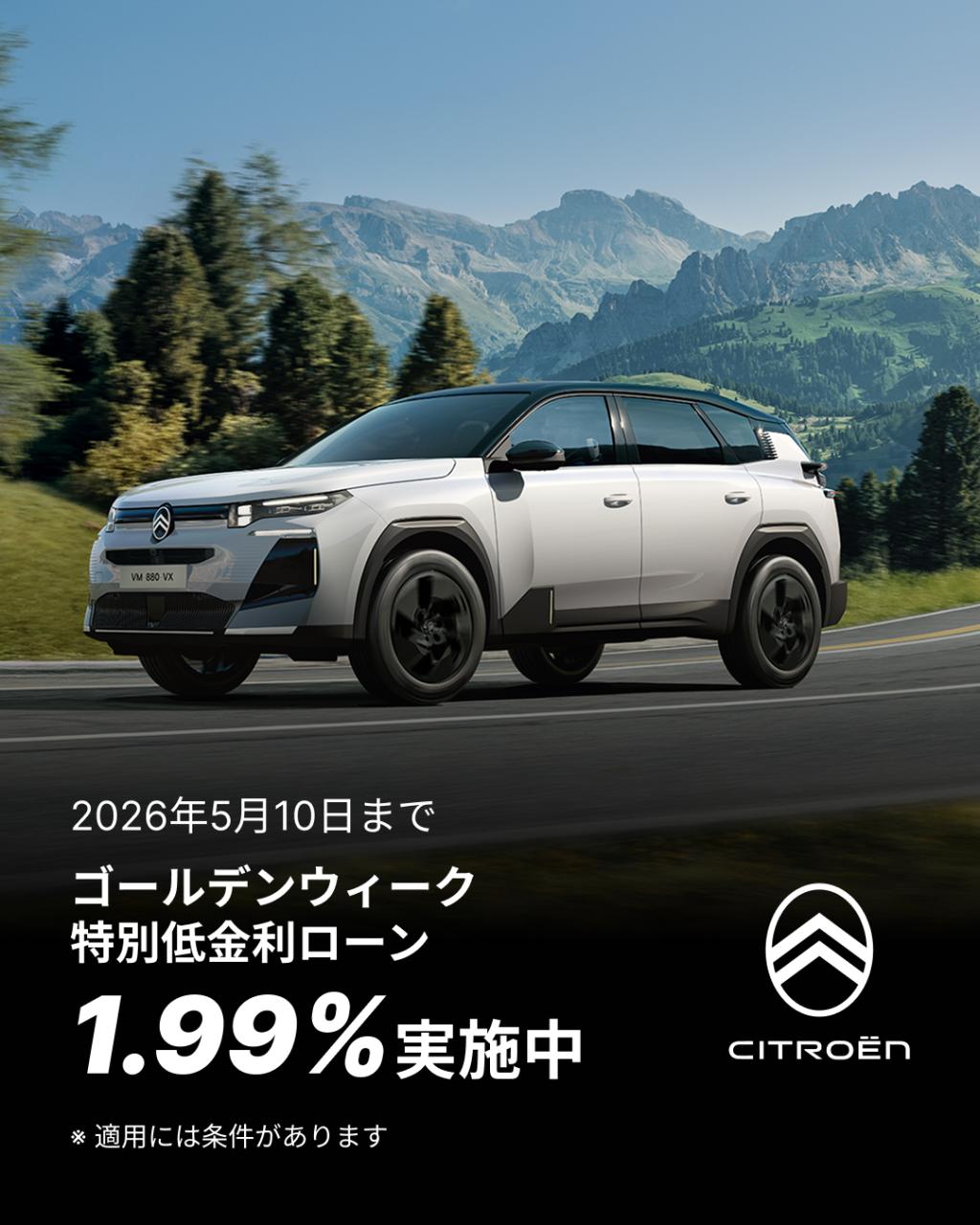 ゴールデンウイーク限定特別低金利キャンペーン