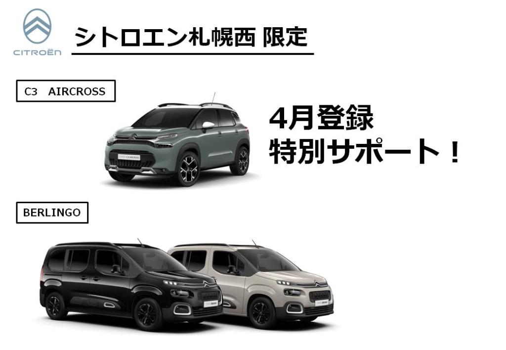 4月特選車？！