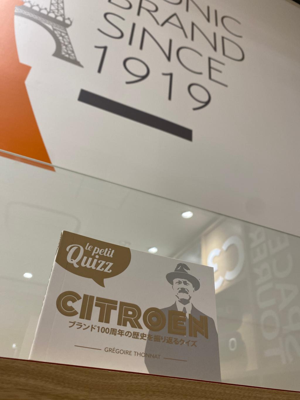 CITROËNクイズの紹介！