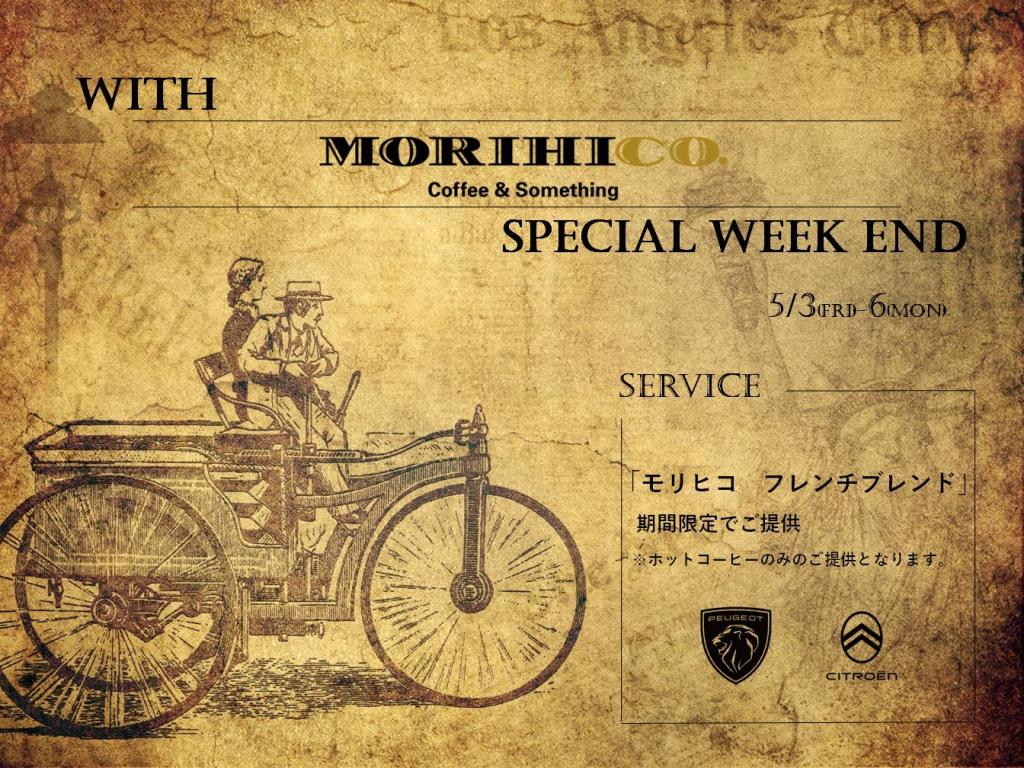 GW期間限定　MORIHICO.コーヒー　提供します！おまけもあるよ！