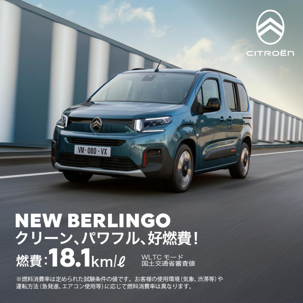 【3月末まで限定︕BERLINGOをお得に購入できる3つの特典】 
