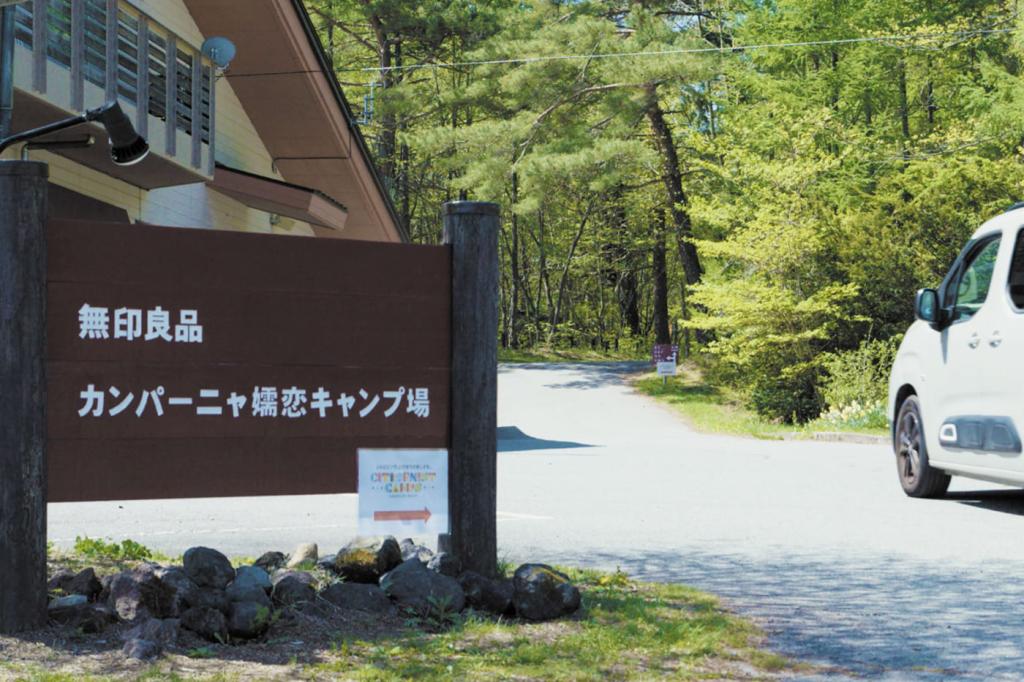 Citroënist Camps @ 無印良品カンパーニャ嬬恋キャンプ場、開催決定！