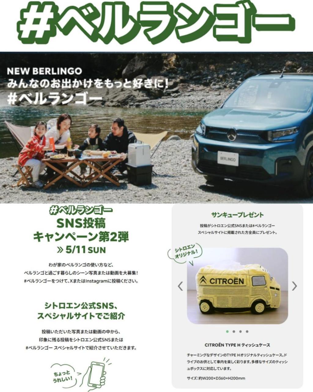 #ベルランゴー第二弾！開催！