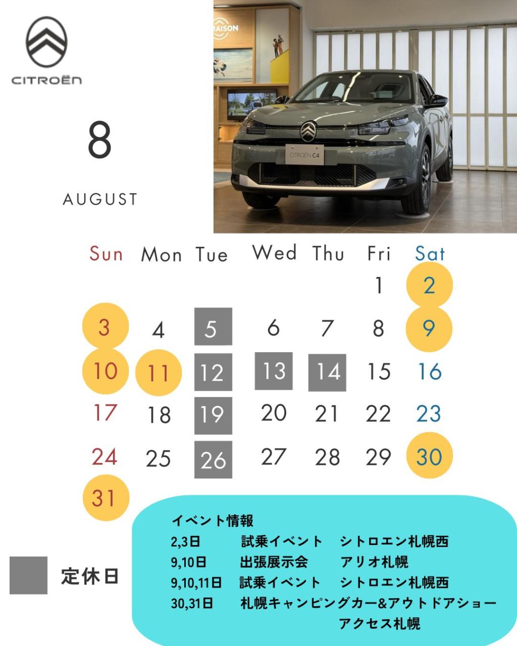 8月営業日のご案内