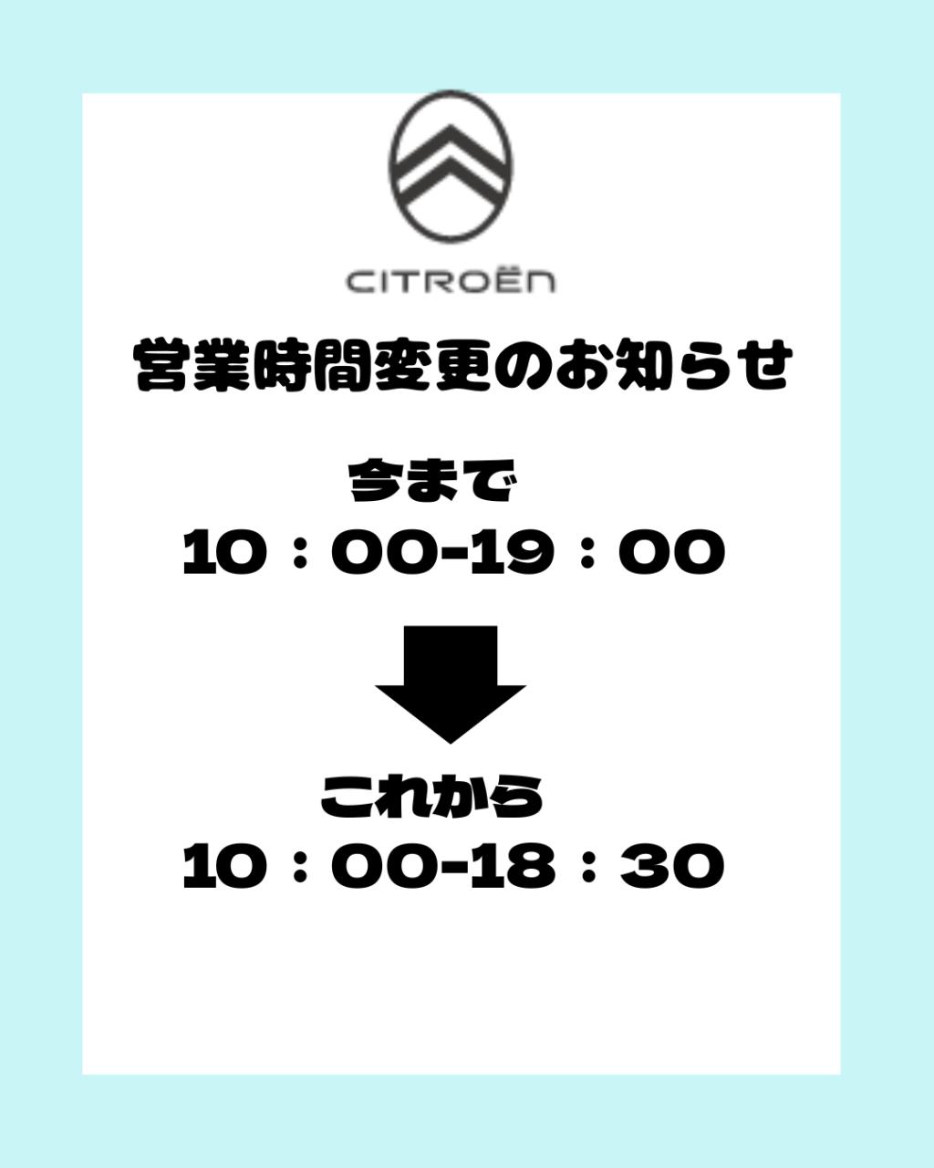 営業時間変更のお知らせ！
