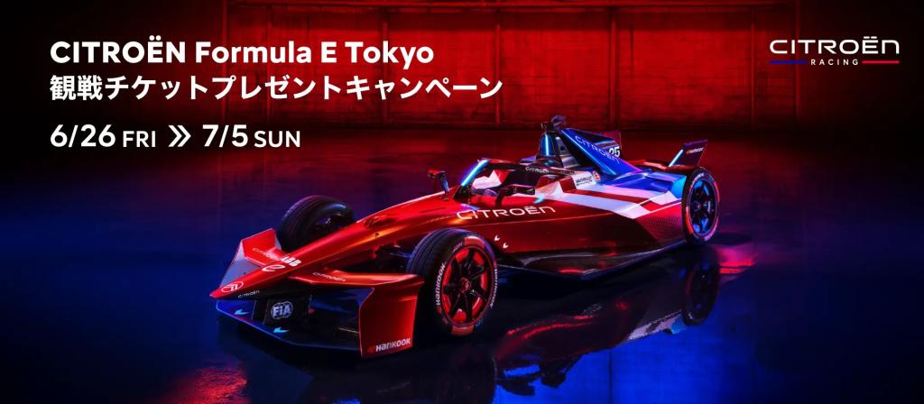 観戦チケットプレゼントキャンペーン