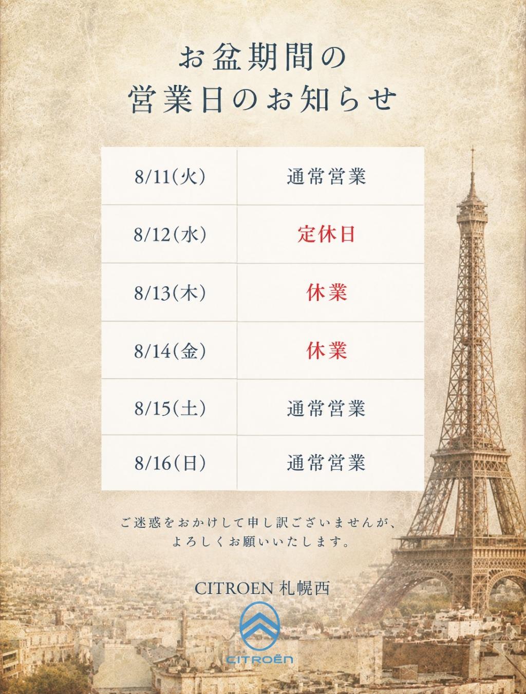 お盆休みのお知らせ